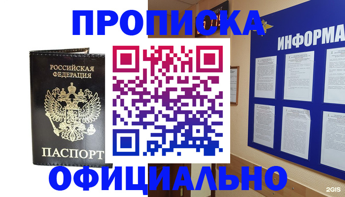 где прописаться в Воткинске